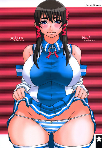 大人OS No.7の表紙画像