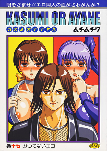 KASUMI OR AYANEの表紙画像
