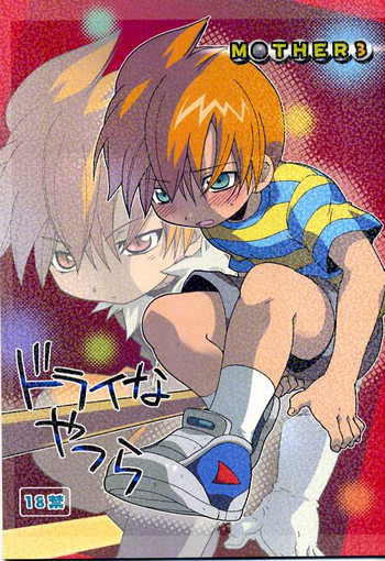 ドライなやつらの表紙画像