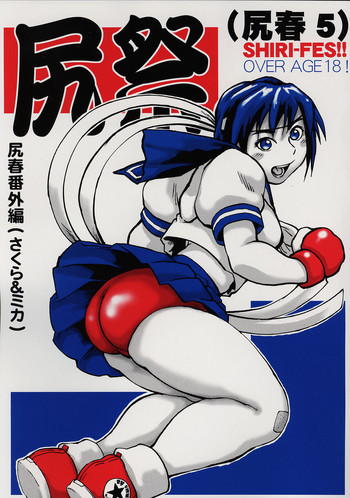 尻祭の表紙画像