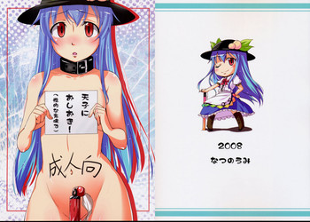 天子におしおき!の表紙画像