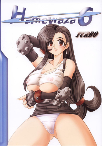 Hamewaza 6 TURBOの表紙画像