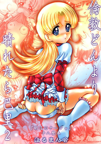London Donyori Hare Tara Pari 2の表紙画像
