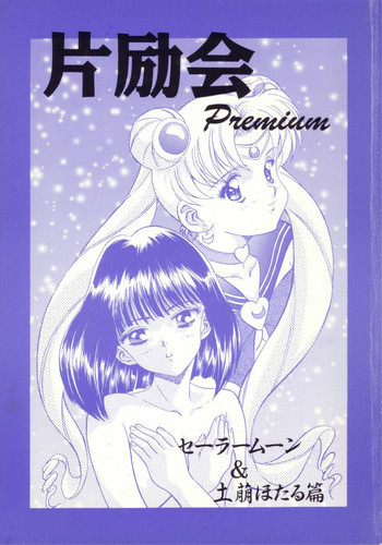 Henreikai Premiumの表紙画像