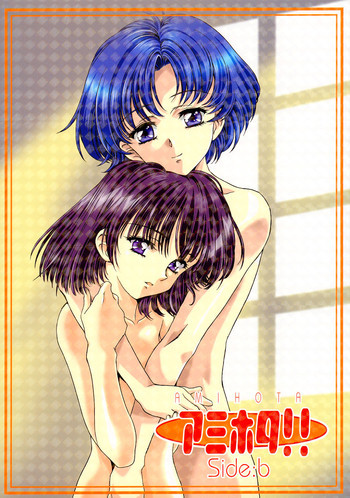 アミホタ!! side:bの表紙画像