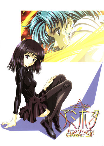 アミホタ!! Side:Dの表紙画像