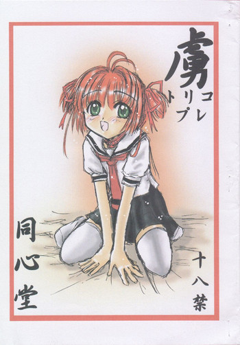 虜 トリコプレの表紙画像