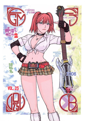 FIGHTERS GIGAMIX FGM Vol.25の表紙画像