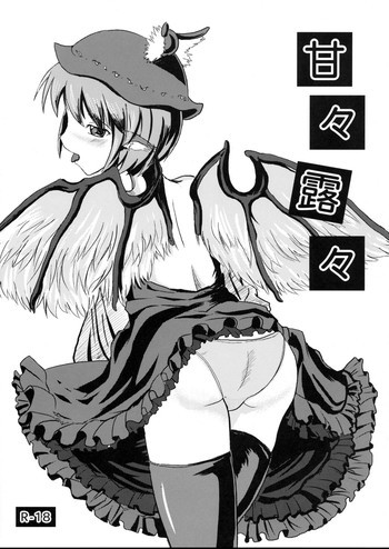 甘々露々の表紙画像