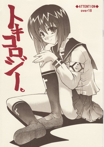 Tokikorogyの表紙画像