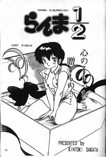 Ranma Nibunnoichi - Esse Orange - Lost Virginの表紙画像