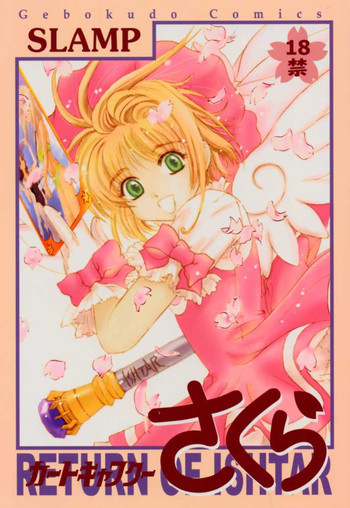 カートキャフクーさくらの表紙画像