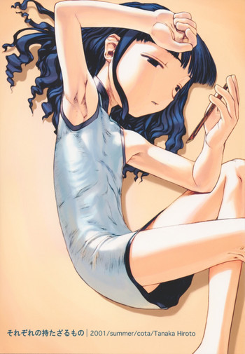 それぞれの持たざるものの表紙画像