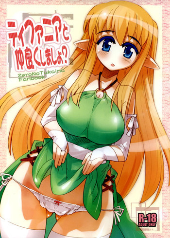 ティファニアと仲良くしましょ?の表紙画像