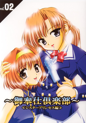 御奉仕倶楽部 02の表紙画像
