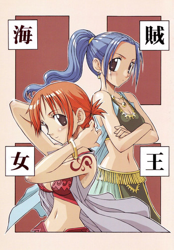 海賊女王の表紙画像