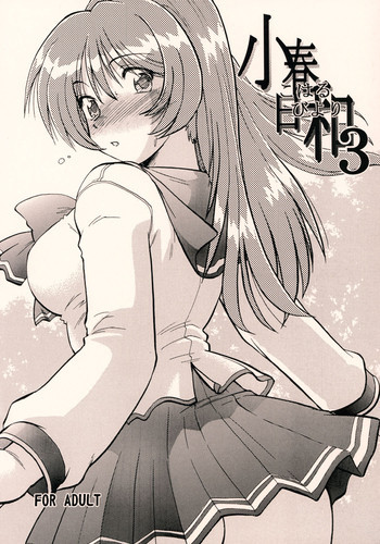 小春日和3の表紙画像