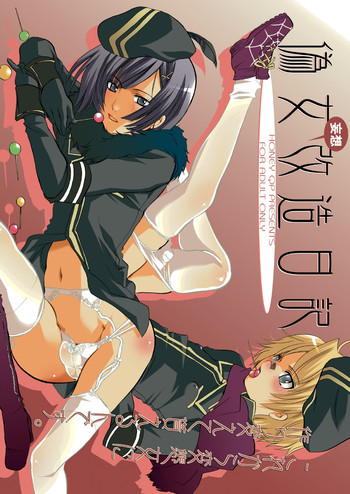 Nise Onna Kaizou Nikkiの表紙画像
