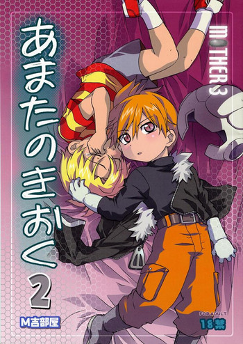- Amata no Kioku 2の表紙画像