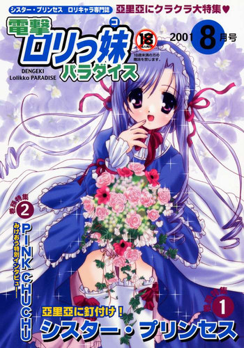 電撃ロリッ妹パラダイスの表紙画像
