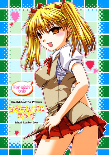 Scramble Egg {School Rumble}の表紙画像