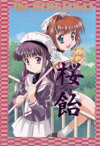 The HENREIKAI 桜飴の表紙画像