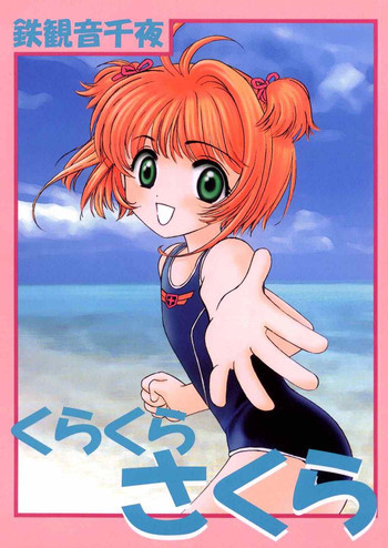 くらくらさくら 前編の表紙画像