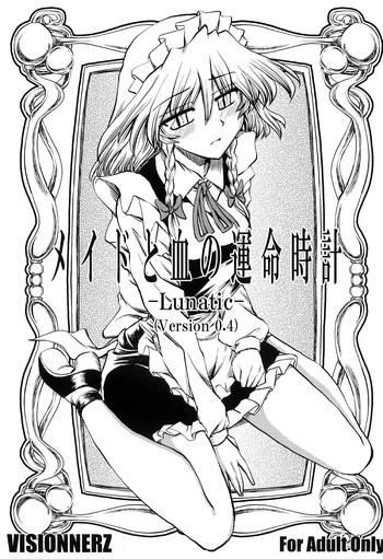 メイドと血の運命時計-Lunatic-Ver0.4の表紙画像