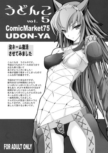 うどんこ vol.5の表紙画像