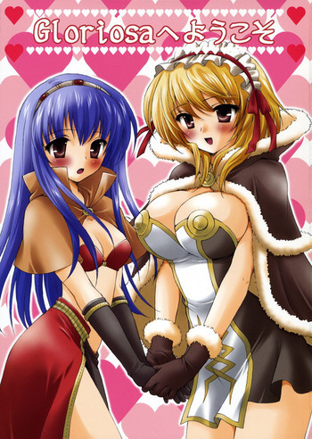Gloriosa e youkosoの表紙画像