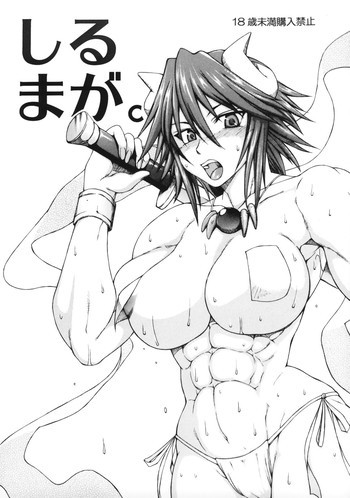 しるまが。の表紙画像
