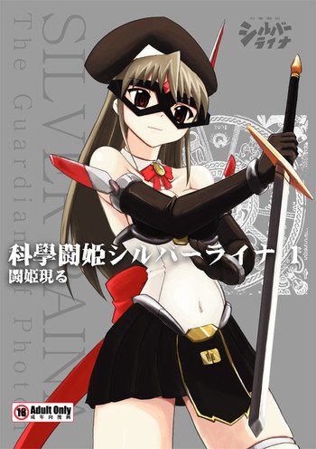 SILVER RAINA The Guardian of Photon 01の表紙画像
