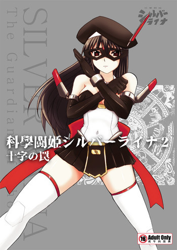 SILVER RAINA The Guardian of Photon 02の表紙画像
