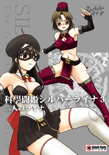 SILVER RAINA The Guardian of Photon 03の表紙画像