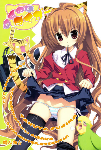 ひざのりタイガーの表紙画像