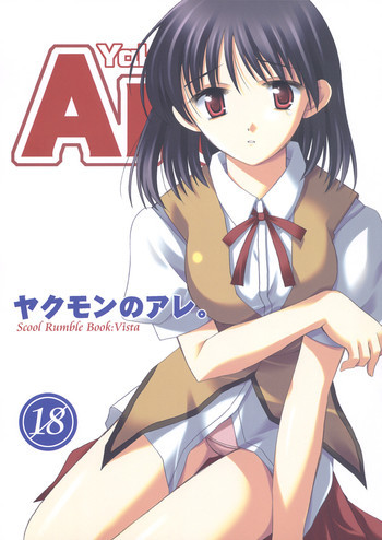 ヤクモンのアレ。の表紙画像