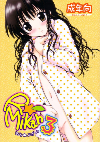 ある☆みかん3の表紙画像