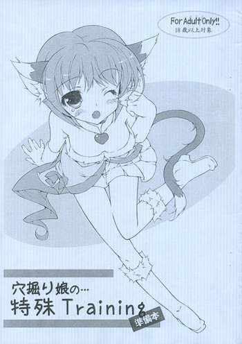 Anahori musume no... tokushu Training Jumbigouの表紙画像