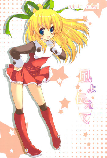 風よ伝えての表紙画像
