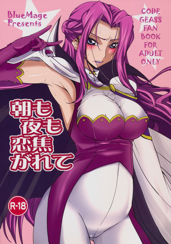朝も夜も恋焦がれての表紙画像
