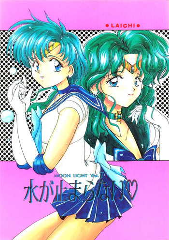 MOON LIGHT Vol. 7 水が止まらないの表紙画像