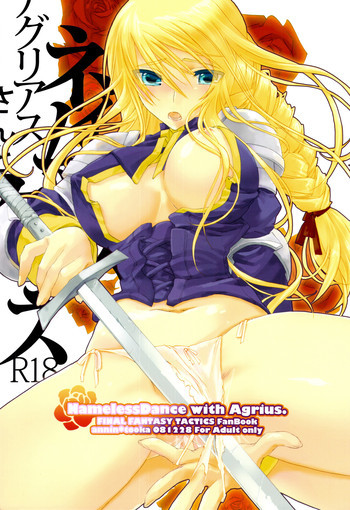 ネイムレスダンスの表紙画像