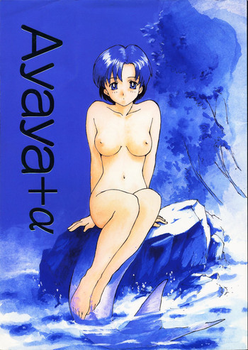 Ayaya+αの表紙画像