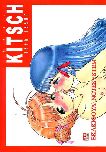 KITSCH 14th ISSUEの表紙画像