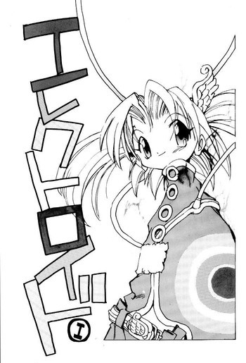 Electroidの表紙画像
