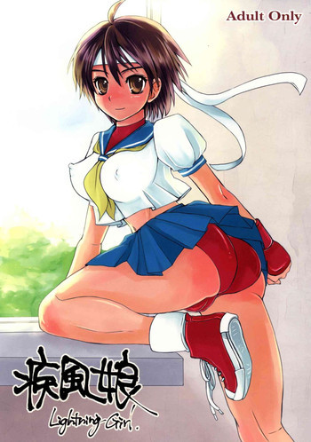 疾風娘 Lightning Girl.の表紙画像