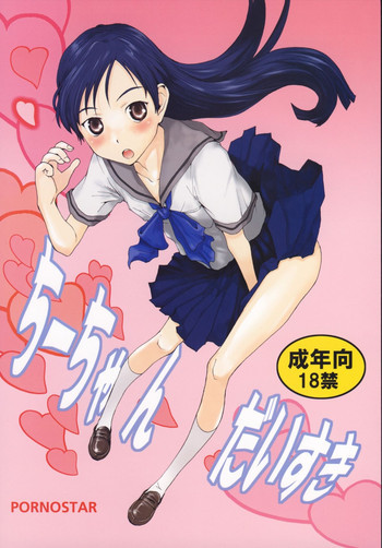 ちーちゃんだいすきの表紙画像
