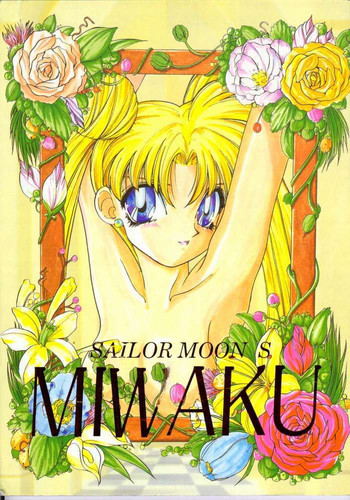 SAILOR MOON S MIWAKUの表紙画像