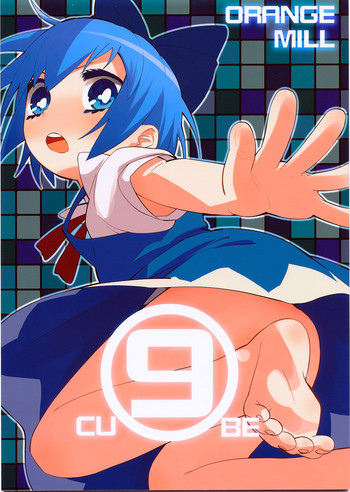 9CUBEの表紙画像