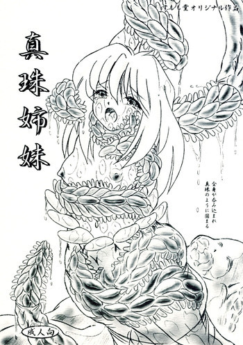 真珠姉妹の表紙画像